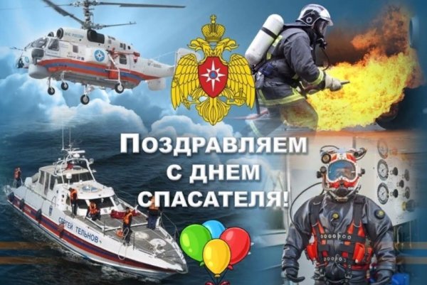 С днем спасателя поздравления