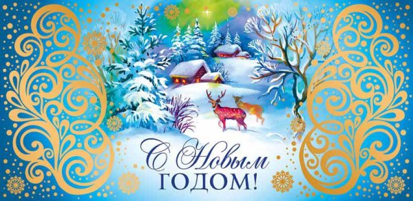 Конверт "новогодний"