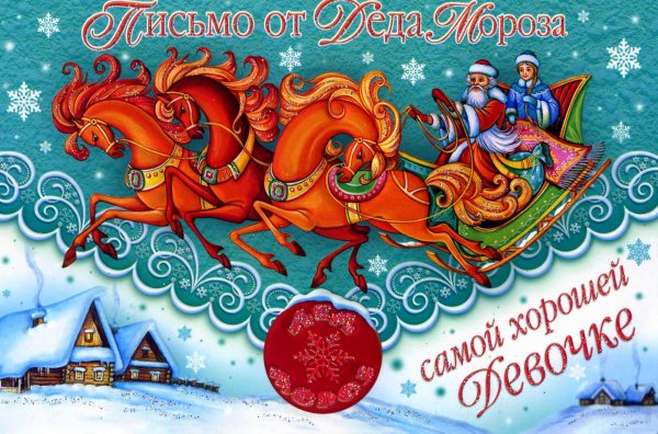 Конверт деду Морозу а4