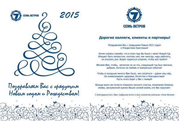 Поздравление бизнес партнеру