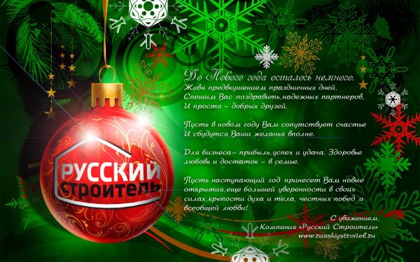 Корпоративное поздравление с новым годом