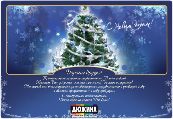 Открытка на новый год партнерам