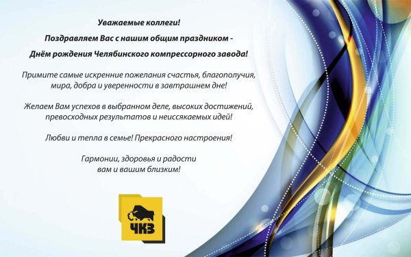 Поздравление с новым годом от организации