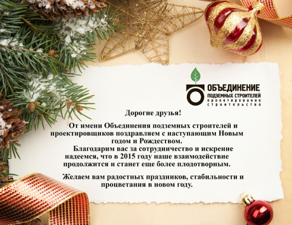 Поздравление с новым годом партнерам