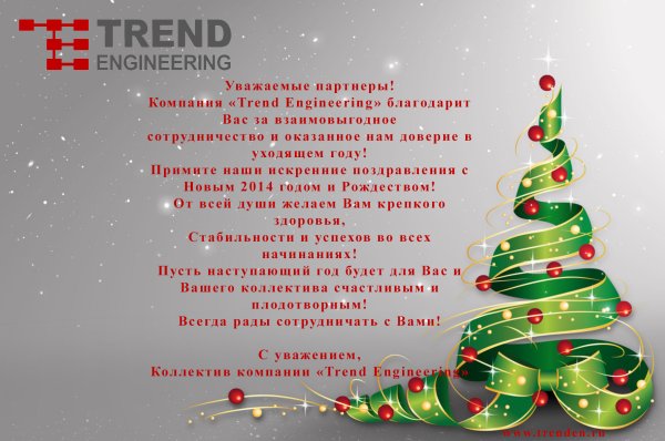 Корпоративное поздравление с новым годом