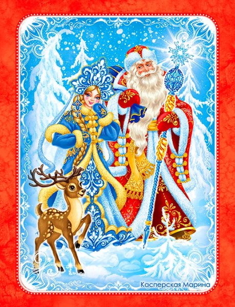 Открытка деду Морозу