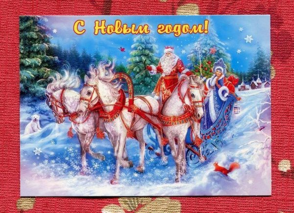 Новогодняя открытка