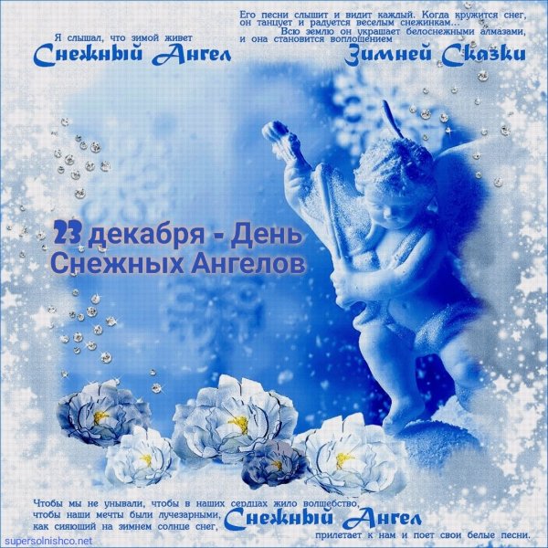 Стихи про снежных ангелов