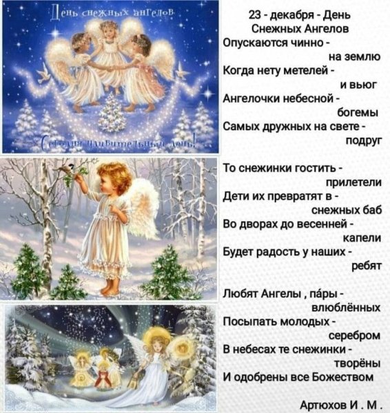 День снежных ангелов