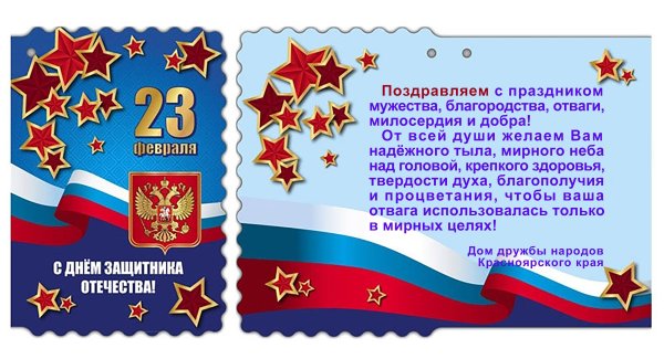 Открытка на 23