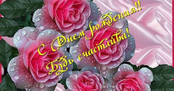 Поздравления с днём рождения дочери