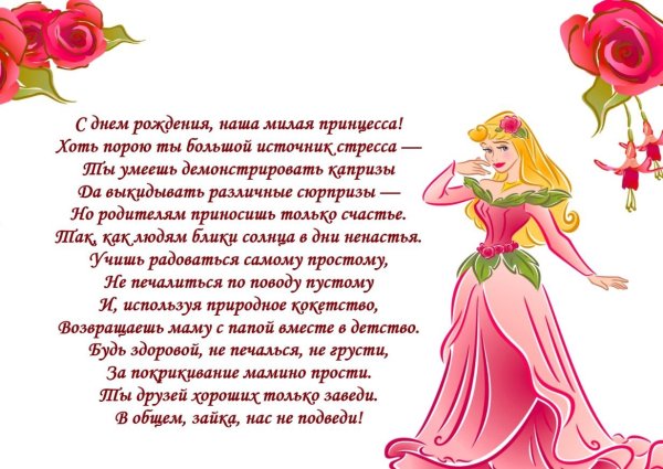 Поздравления с днём рождения дочери