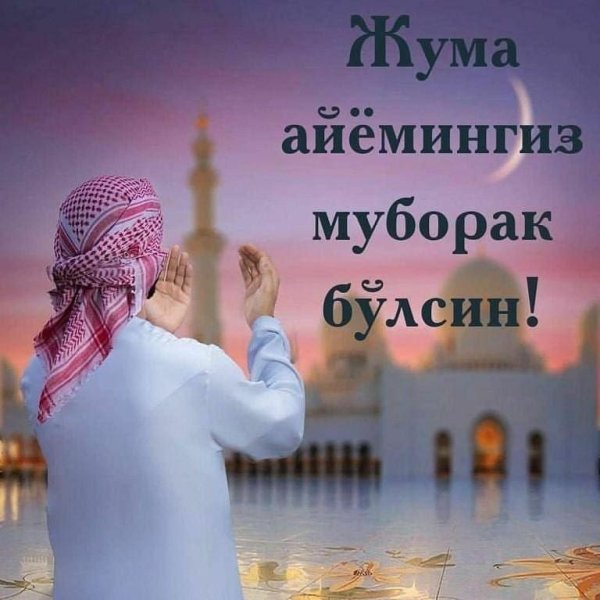 Чума муборак