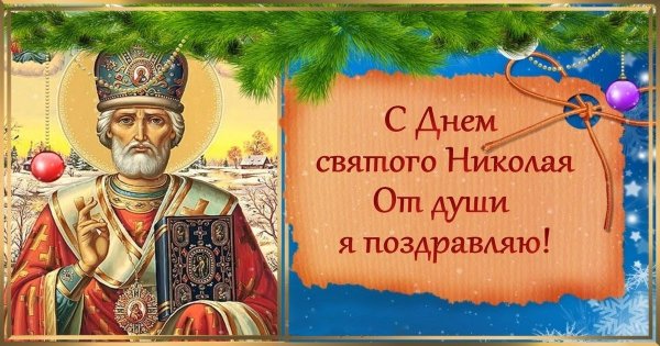 Николай угодник и Николай Чудотворец анимация