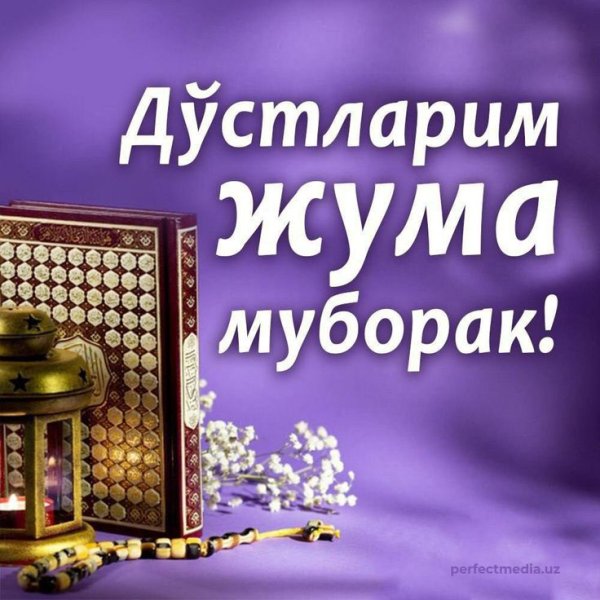 Чума муборак