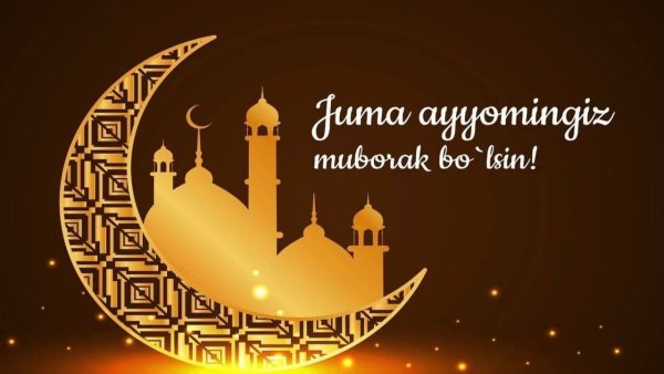 Джума Muborak