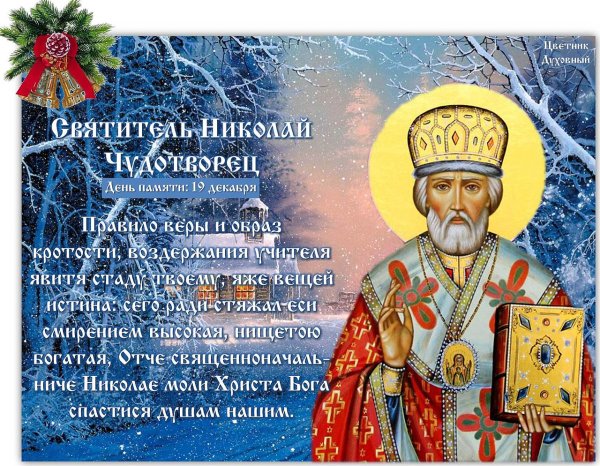 Николай Чудотворец праздник 22