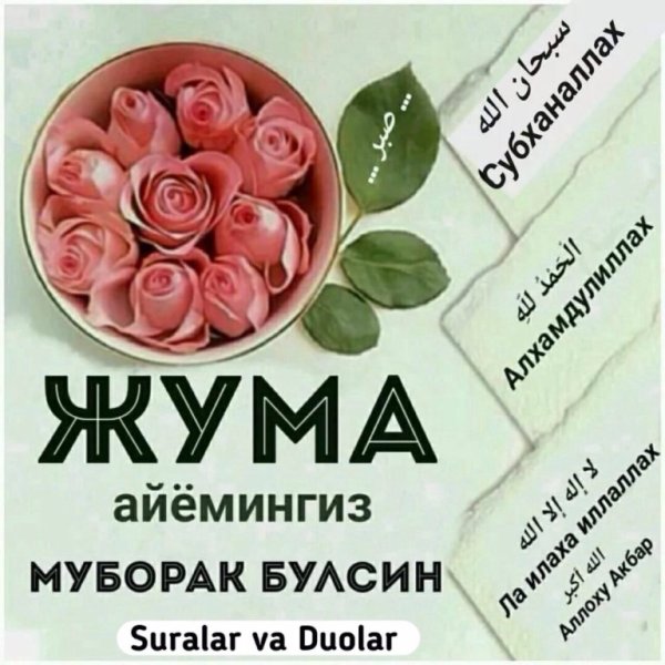 Чума муборак