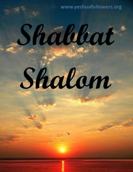 Шабат Шалом шабат Шалом