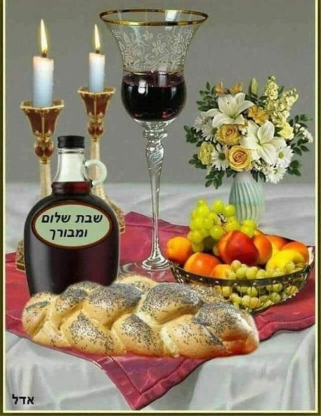 Шаббат Шалом