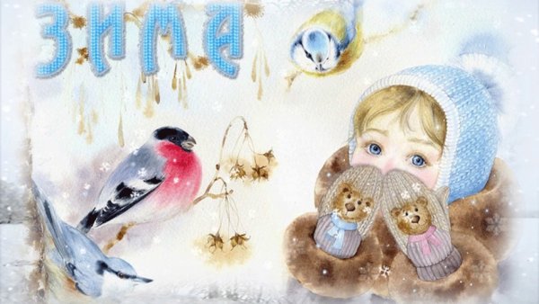 Иллюстрации зима Элина Репкина