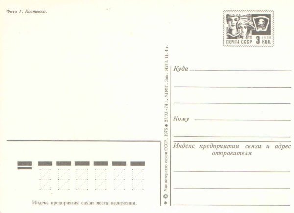 Почтовая открытка сзади