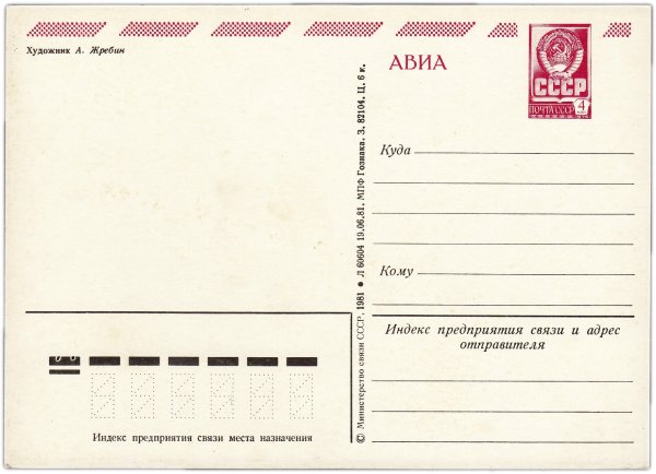 Советская открытка оборотная сторона