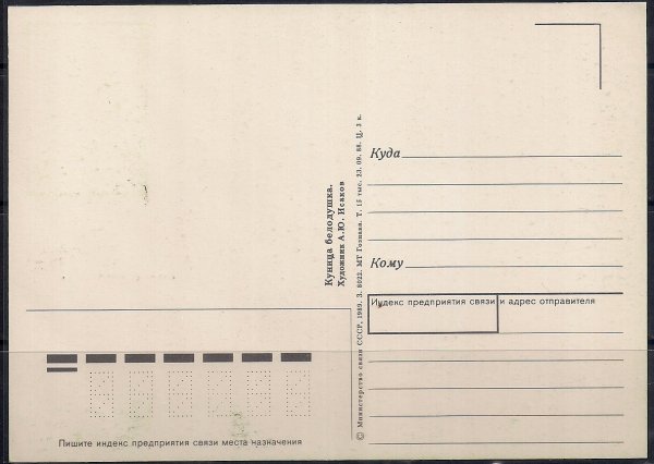 Советская открытка Обратная сторона