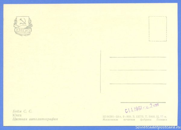 Почтовая открытка