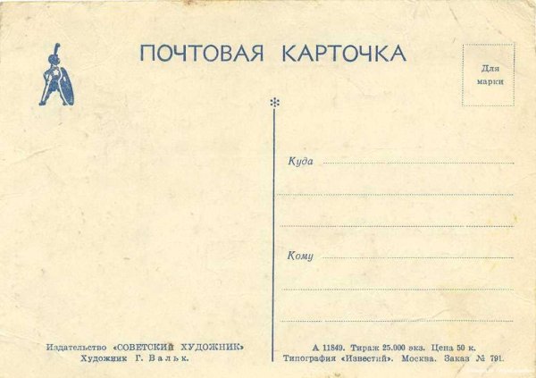 Бланк почтовой открытки