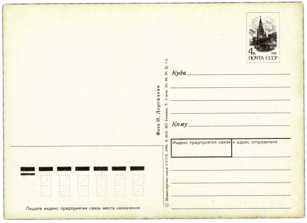 Советская открытка оборотная сторона