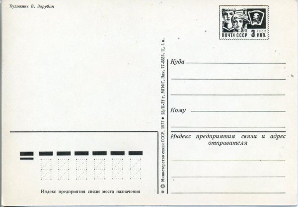 Карточка почтовые посвященные Минск