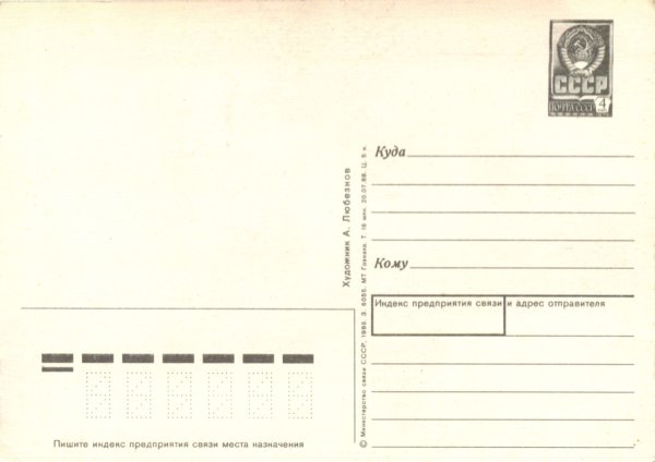 Советские открытки с новым годом Обратная сторона