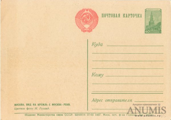 Оборотная сторона открытки