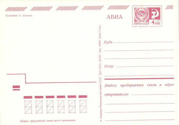 Советская открытка оборотная сторона