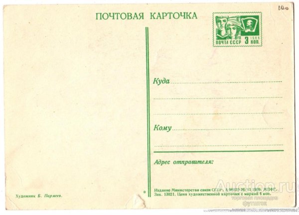 Открытка СССР оборот вектор