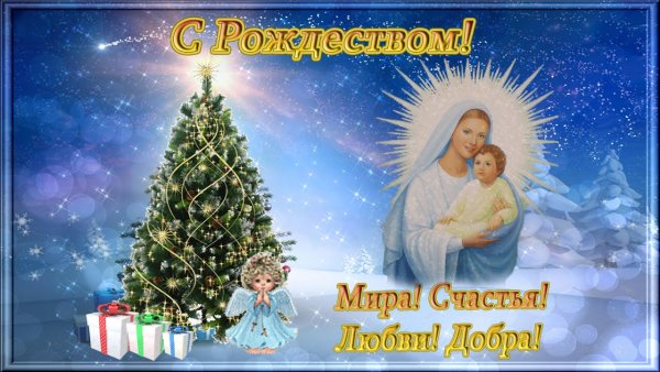 Поздравления с Рождеством открытки