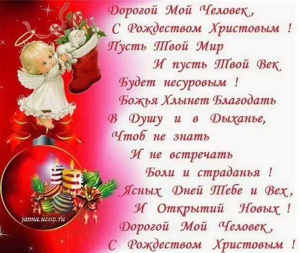 М Рождеством