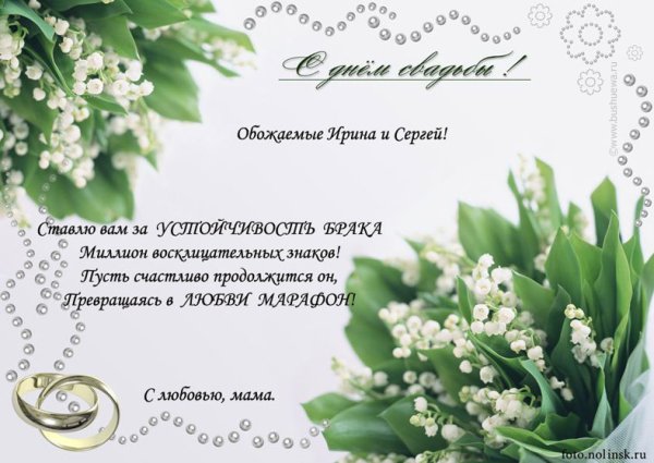 Кружевная свадьба поздравления