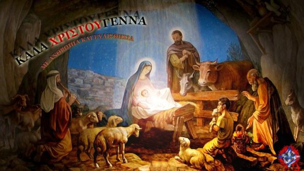 Поздравление с Рождеством на греческом