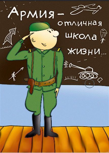 Открытка солдату в АРМИ
