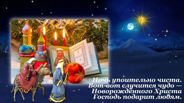 Накануне Рождества