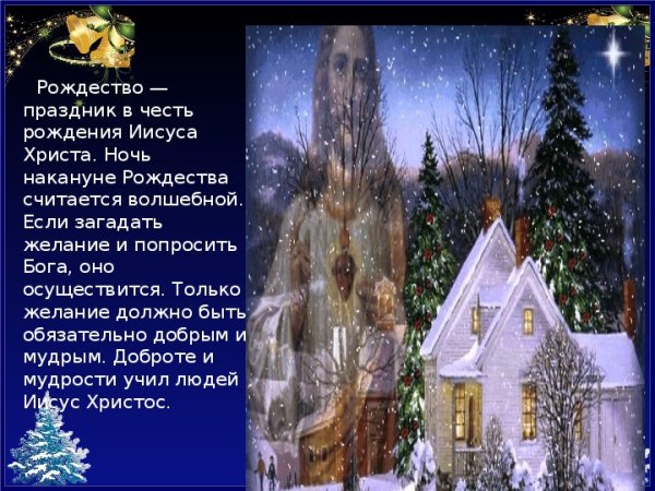 Ночь накануне Рождества