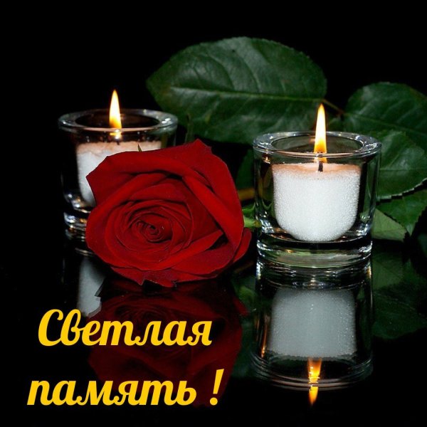 Траурные стихи