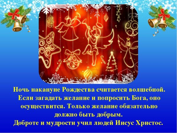Пожелания накпнуне Рождество