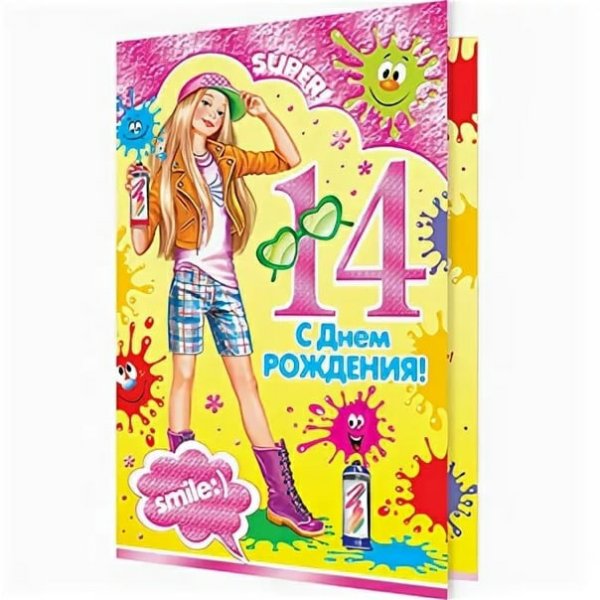 С днём рождения 14 лет