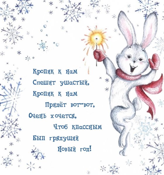 Кролик новый год