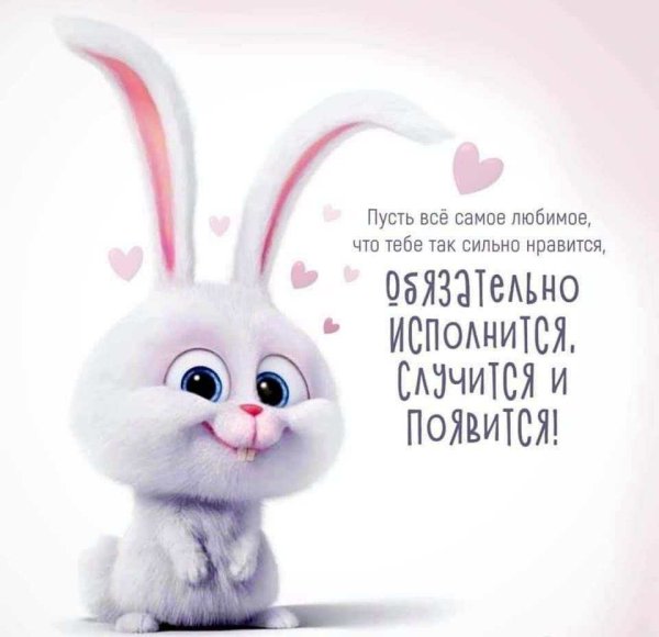 Поздравления с новым годом кролика