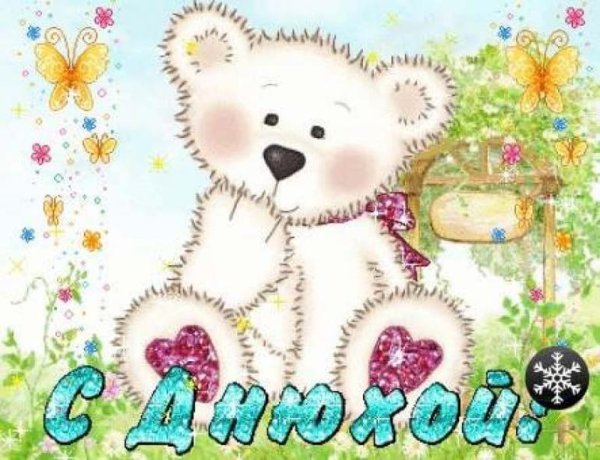 С днём рождения 14 лет девочке