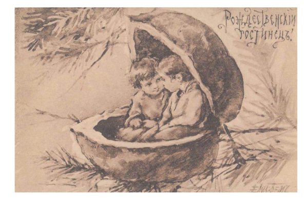 Елизаветы бём Рождество